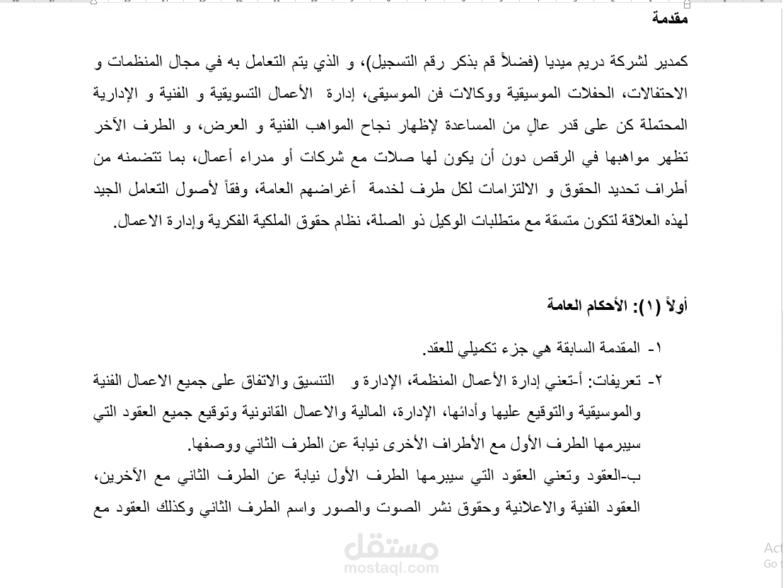 ترجمة عقد إدارة فنية