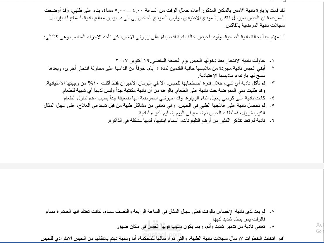 ترجمة تقرير طبي لحالة سجينة بالخارج