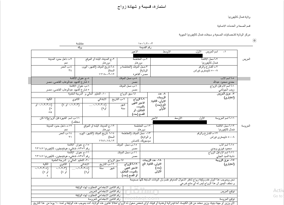 ترجمة قسيمة زواج