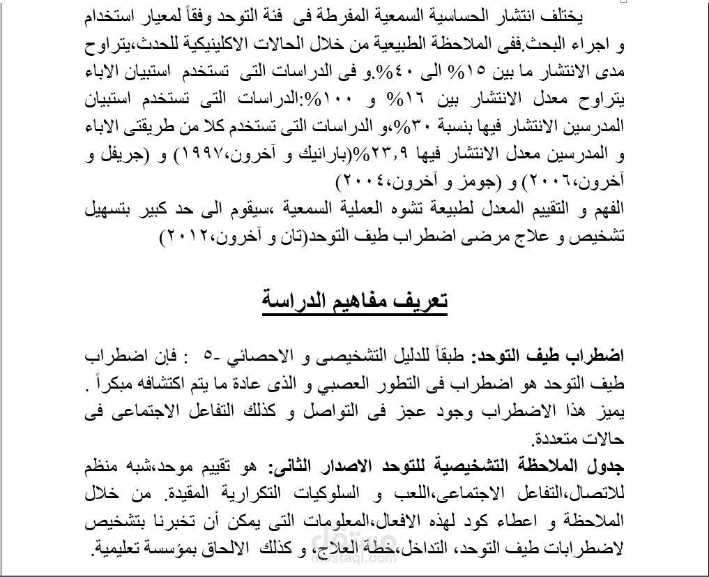 ترجمة أطروحة دكتوراة