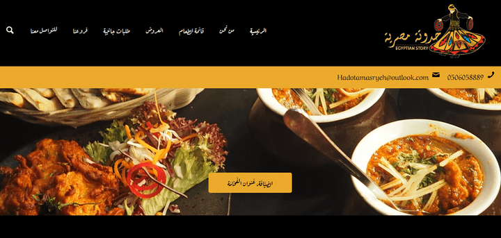 موقع مطعم حدوته مصرية