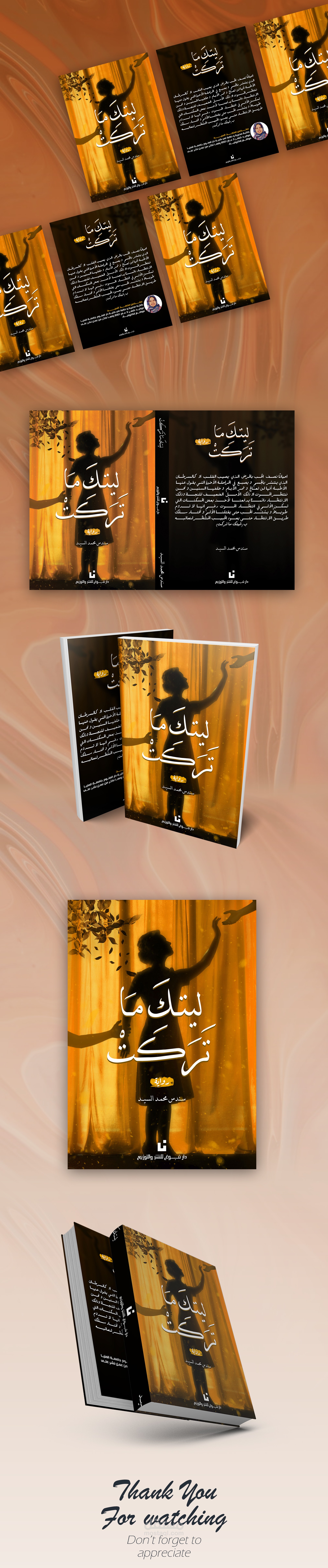 تصميم غلاف رواية - Novel Cover Design