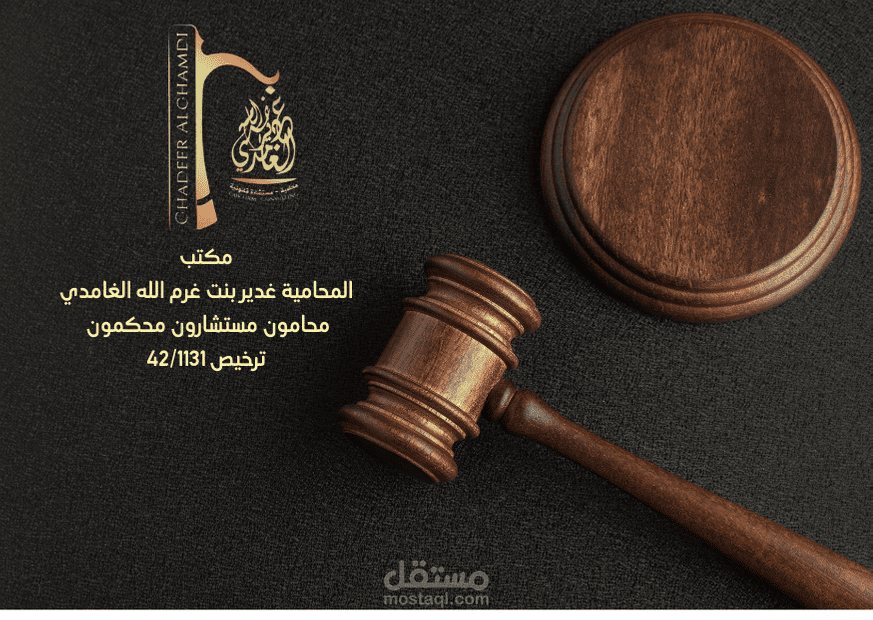 مكتب غدير بنت غرم الله الغامدي