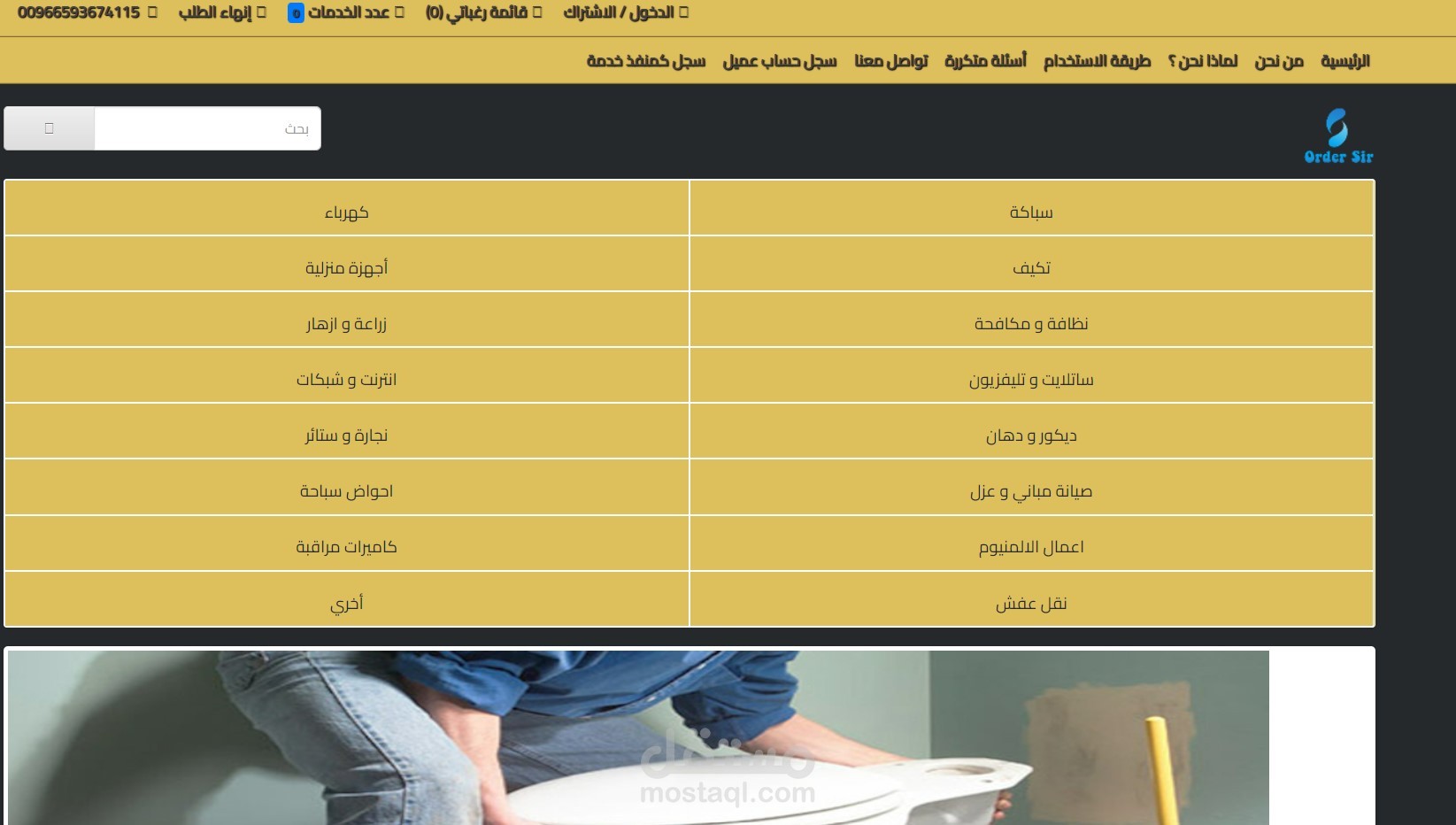 أوردر مي سير