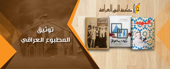 مكتبة النهر العراقية – متجر ومعرض لبيع الكتب والمجلات والصحف