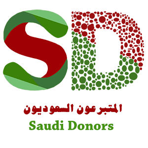 المتبرعون السعوديون – موقع تعريفى لمؤسسة  saudidonors.com