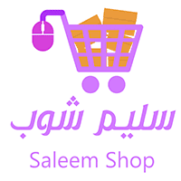 متاجر سليم شوب موقع متعدد التجار والبائعين http://www.saleem-shop.com