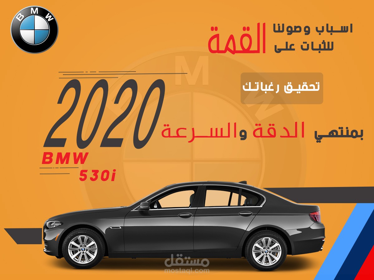 تصميم سوشيل ميديا لشركة BMW تجريبي