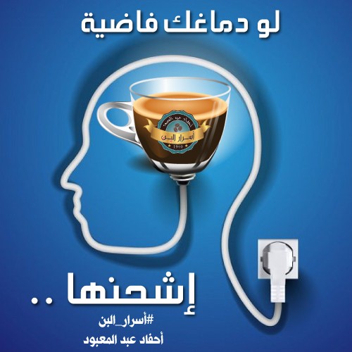 تصميمات سوشيال ميديا لمحل قهوة (بن أحفاد عبد المعبود)
