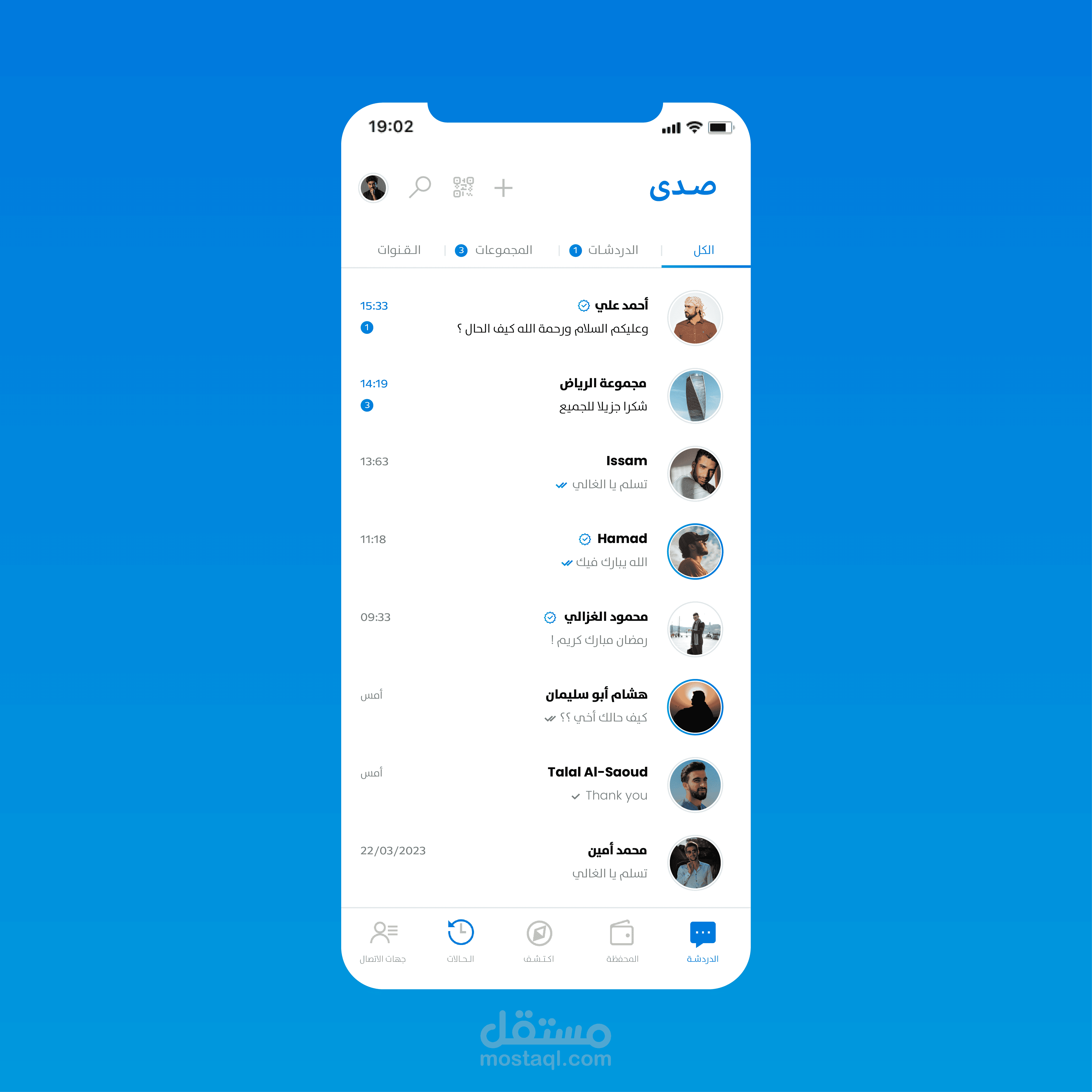 تصميم تطبيق مراسلات فوري