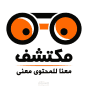 مشروع مكتشف - Moktachef project