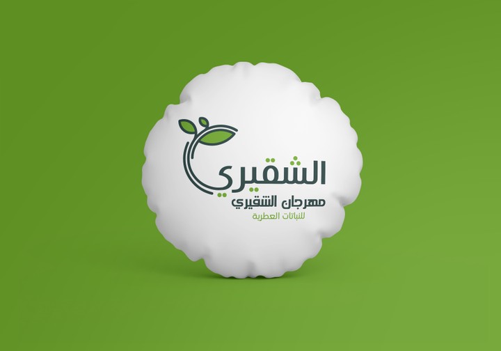 شعار وهوية _ Logo and identity الشقيري