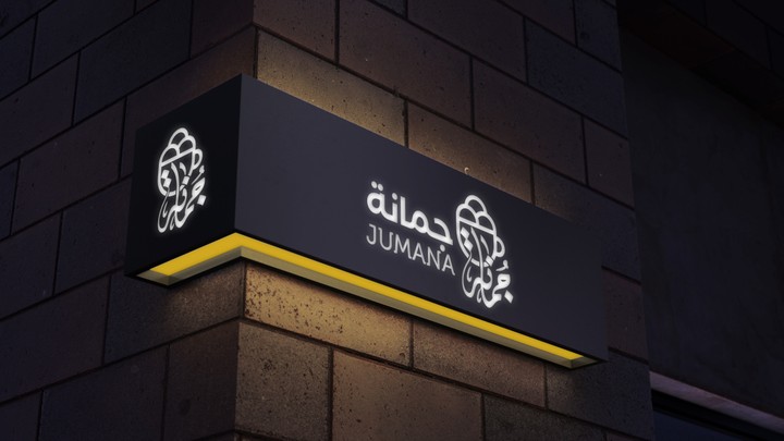 شعار وهوية  _ Logo and identity جمانةكافيه