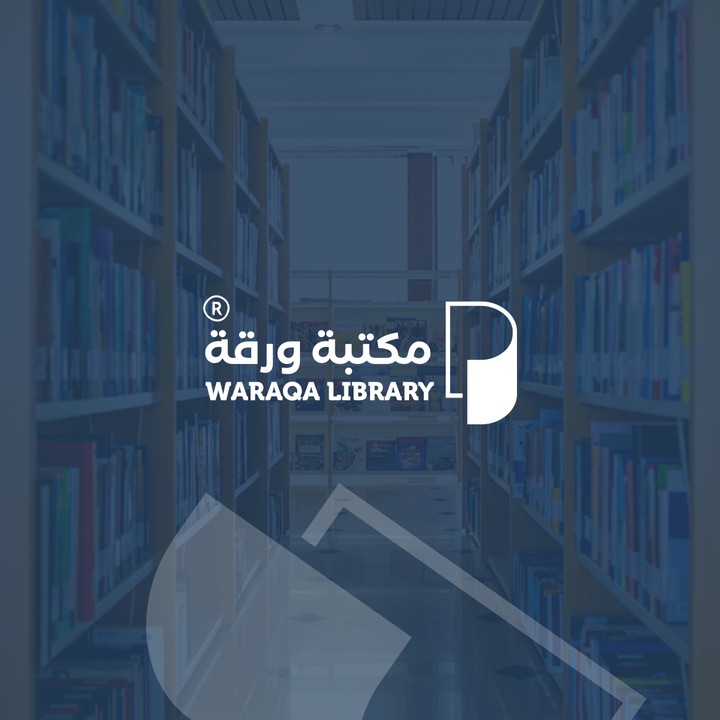 شعار وهوية مكتبة ورقة