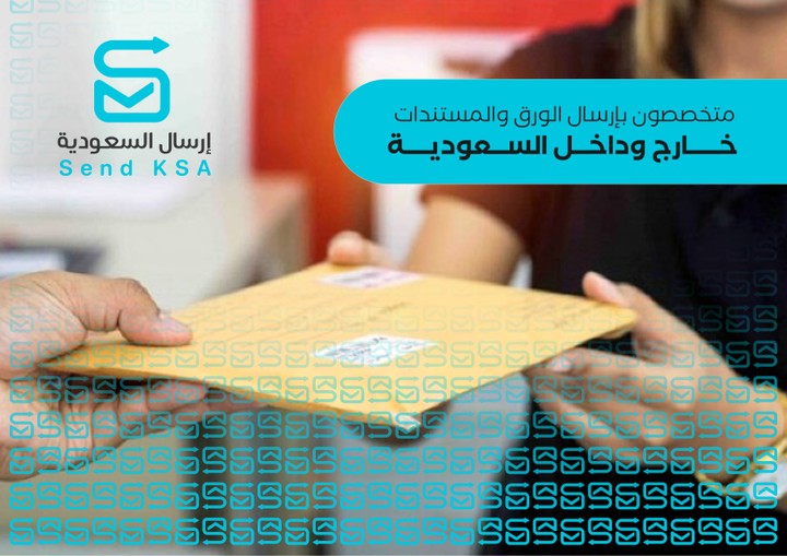 شعار وهوية ارسال السعودية