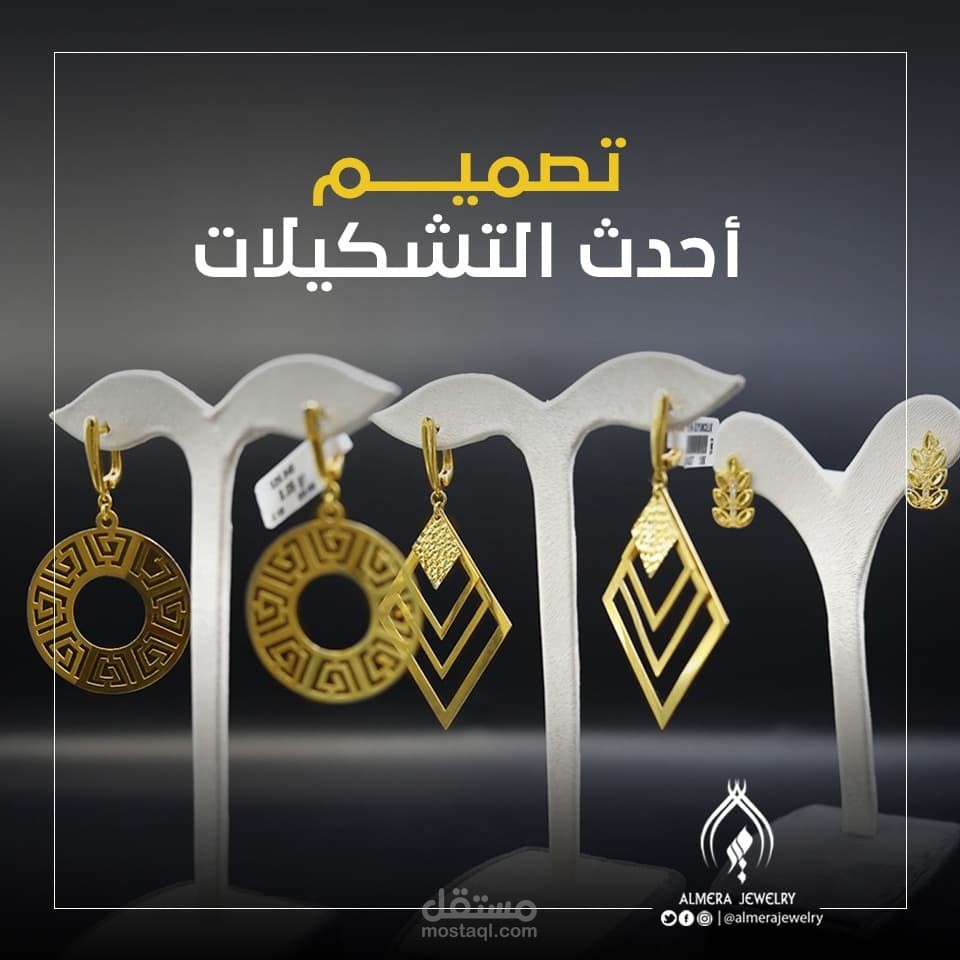 تصاميم ALMERA Jewelry