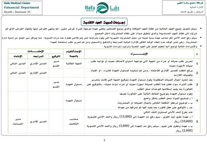 سياسة العهد النقدية