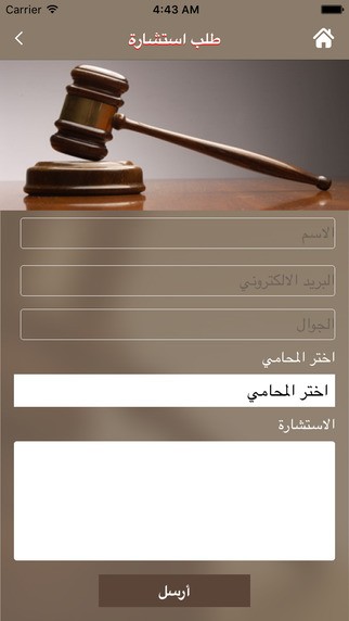 المحامي السعودي