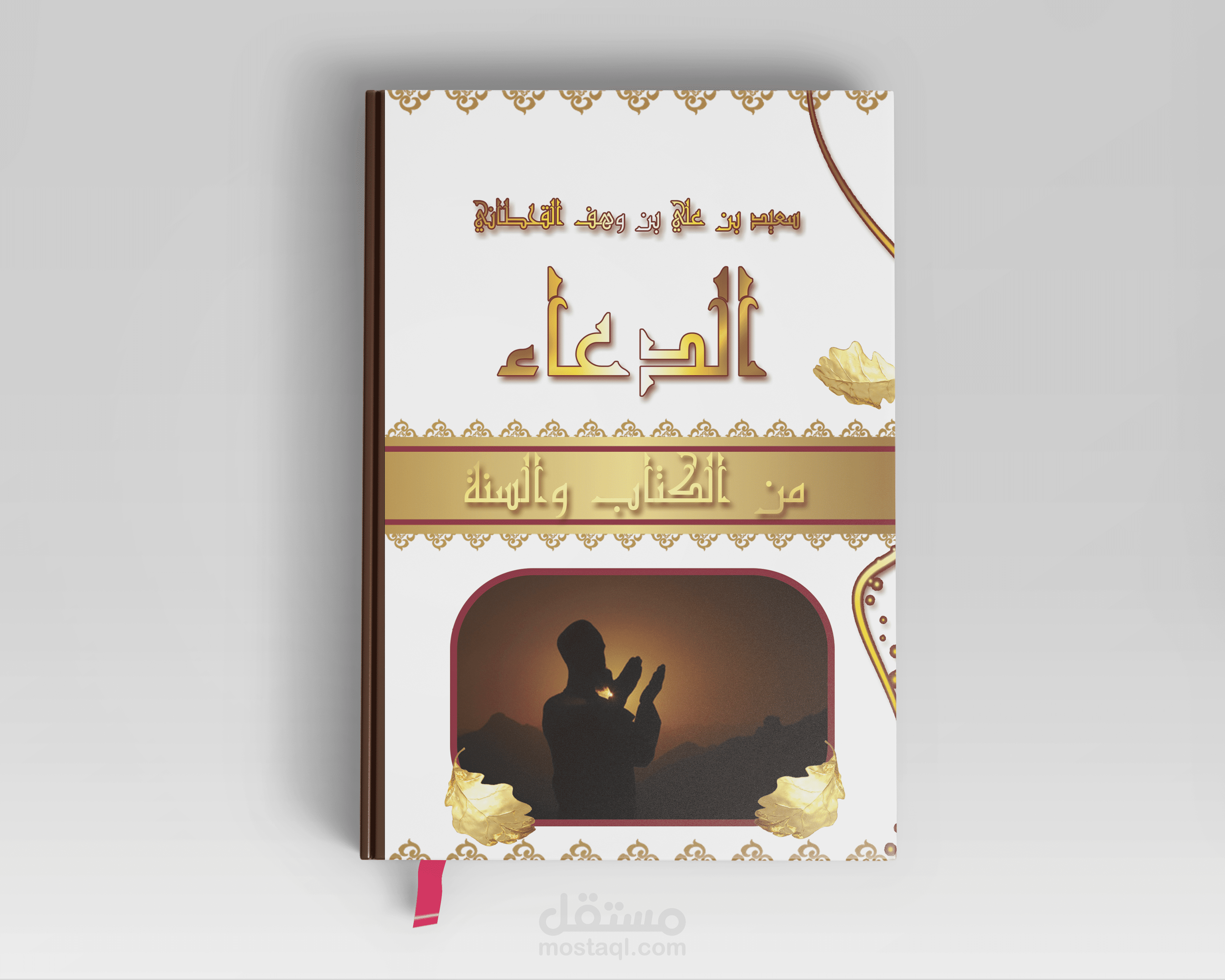 تصميم غلاف كتاب