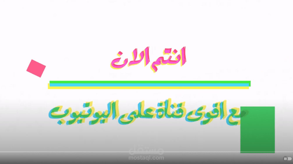 تصميم انترو مقدمة وخاتمة للفيديو