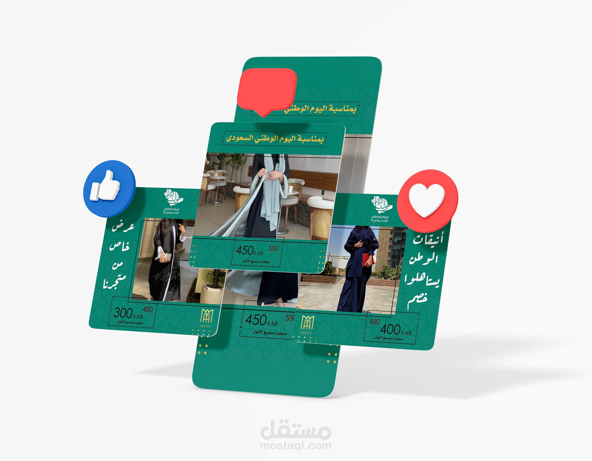 تصميم اعلان تخفيضات اليوم الوطني السعودي