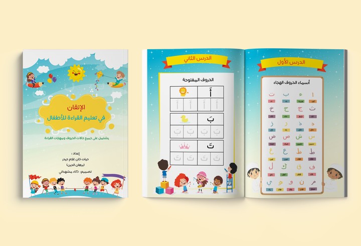 تصميم كتاب لتعليم القراءة للأطفال