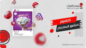 تصميم بوستات انستغرام و فيسبوك