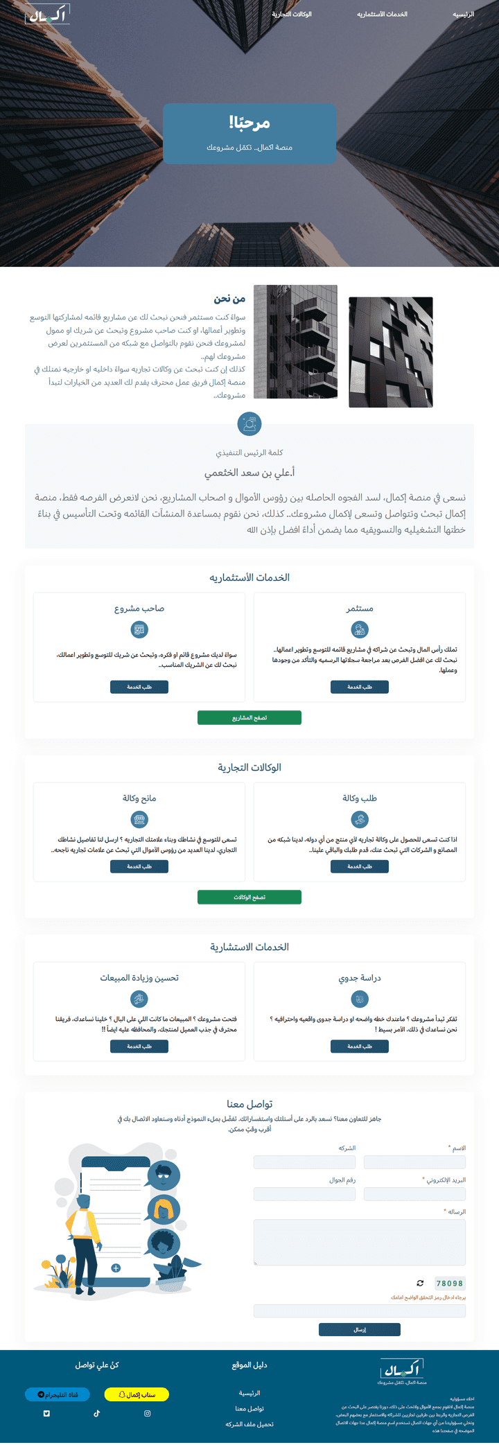 منصة اكمال.. تكمّل مشروعك