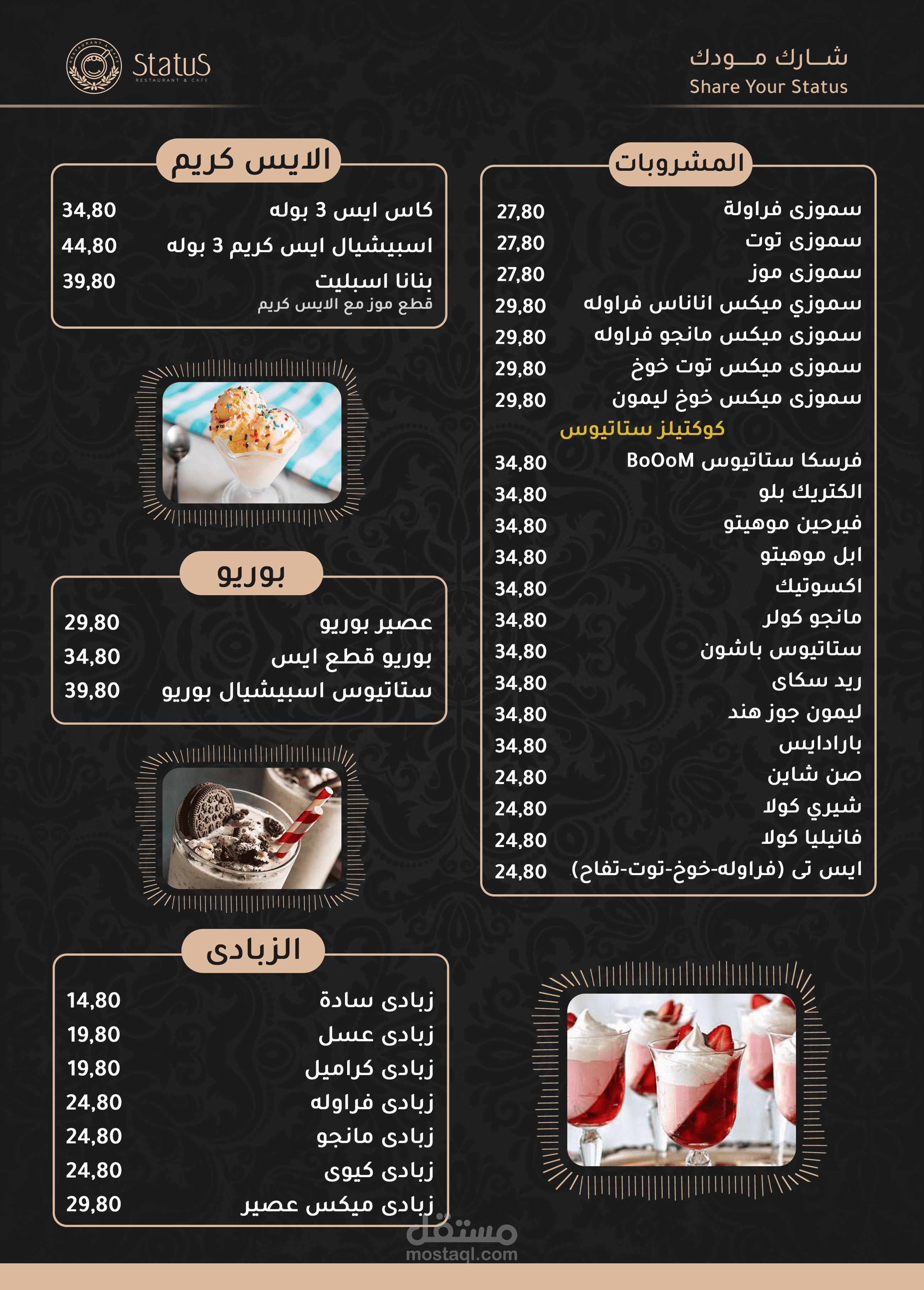 مينيو مطعم ستاتوس - الزقازيق