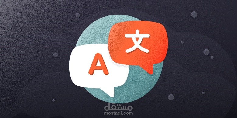 ترجمة