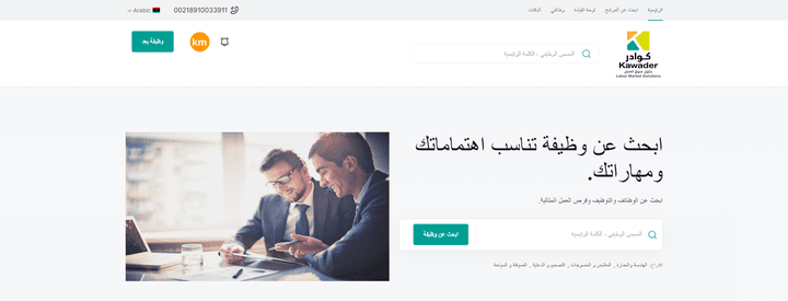 تطوير موقع kawader.ly و ربطه مع بوابة دفع