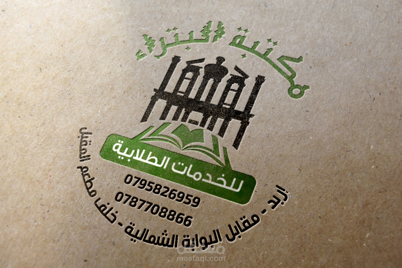 شعار مكتبة