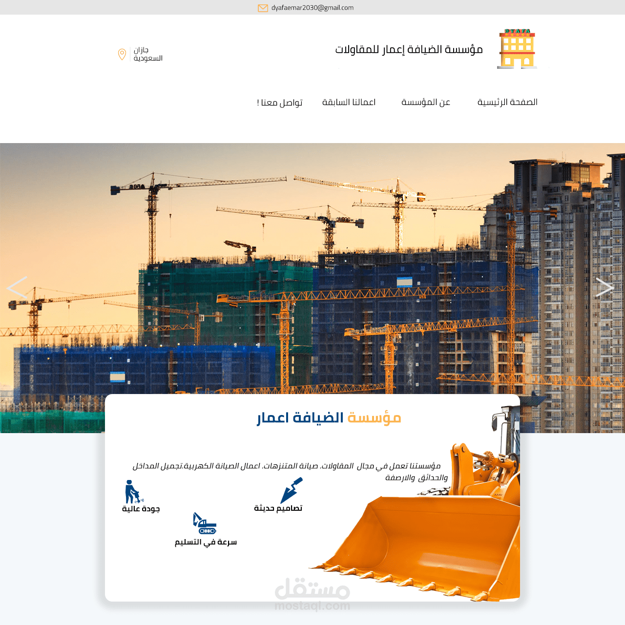 تصميم و برمجة موقع مؤسسة الضيافة إعمار | Diyafa Site Desiging And Programing