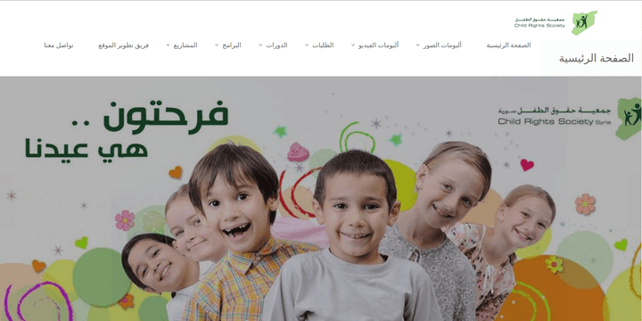 موقع جمعية حقوق الطفل