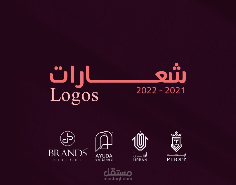 تصميم شعارات 2022 - 2021