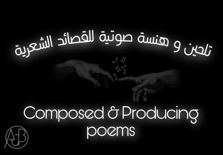 قمت بتلحين هذه القصيدة الشعرية.