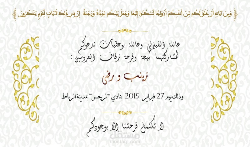 دعوة لحضور حفل زفاف | مستقل