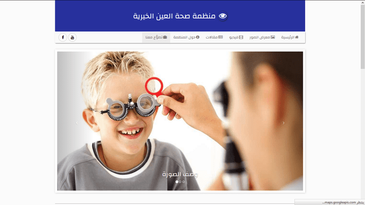 موقع منظمة صحة العين الخيرية