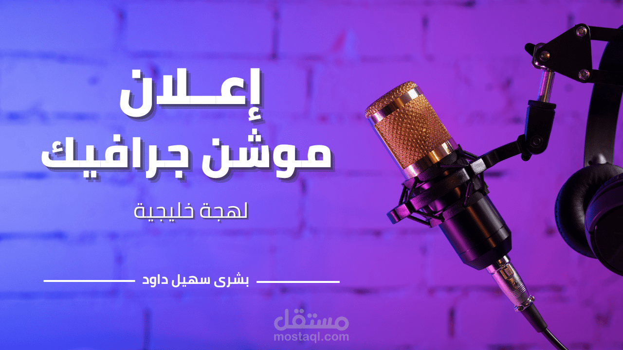 اعلان زيت جايسين لهجة خليجية
