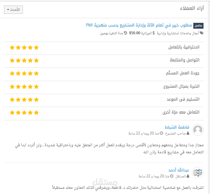 استشارة في مجال إدارة المشاريع - الذكاء الإصطناعي