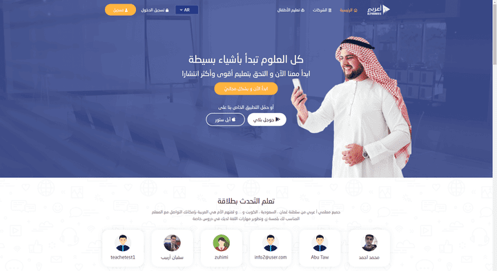 منصة تعليم إلكتروني لتعليم اللغة العربية