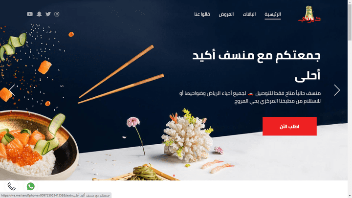 تصميم وبرمجة موقع لمطعم ومطبخ سعودي