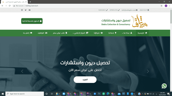 موقع مكتب تحصيل ديون واستشارات في السعودية
