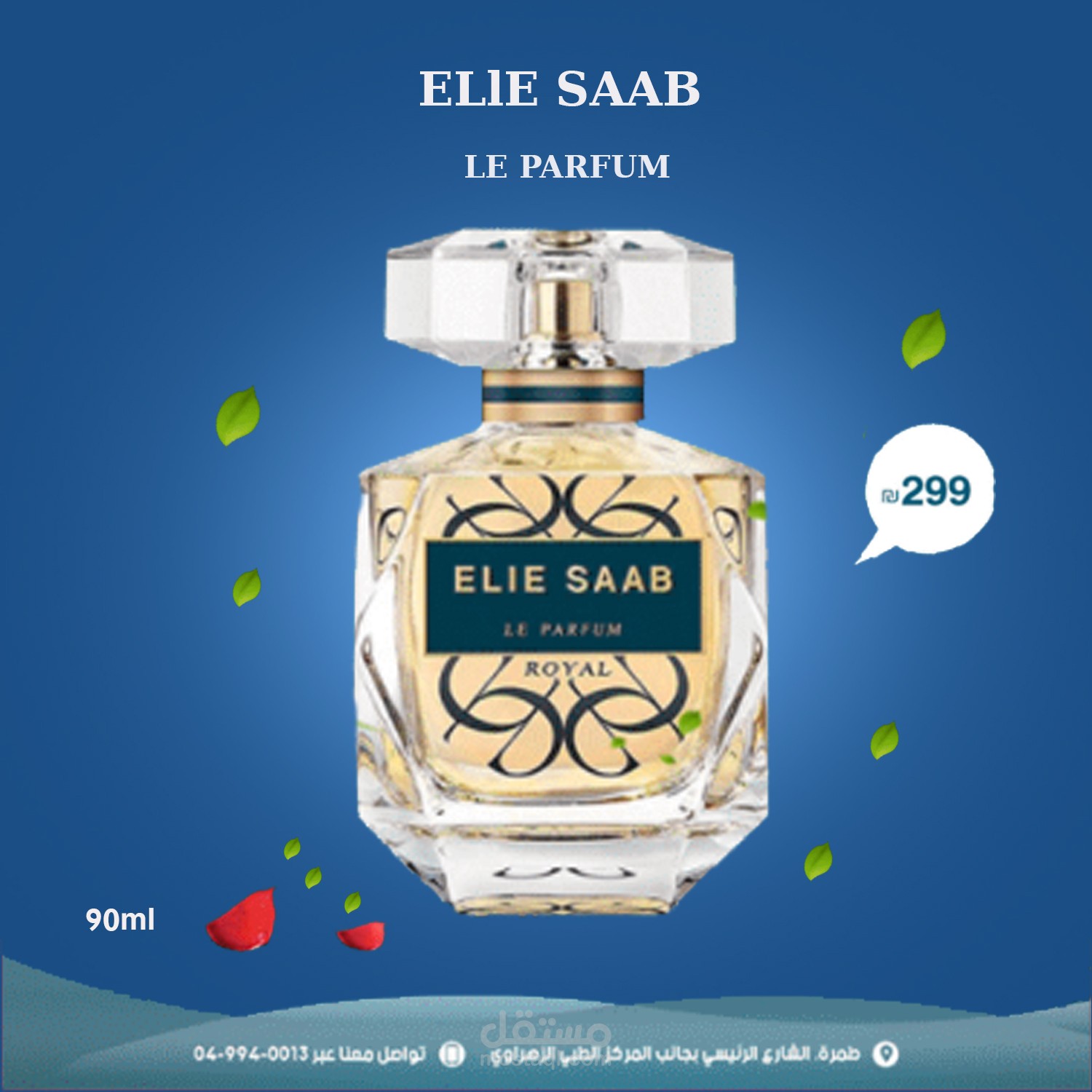 تصميم  اعلان للعطور للسوشيال ميديا