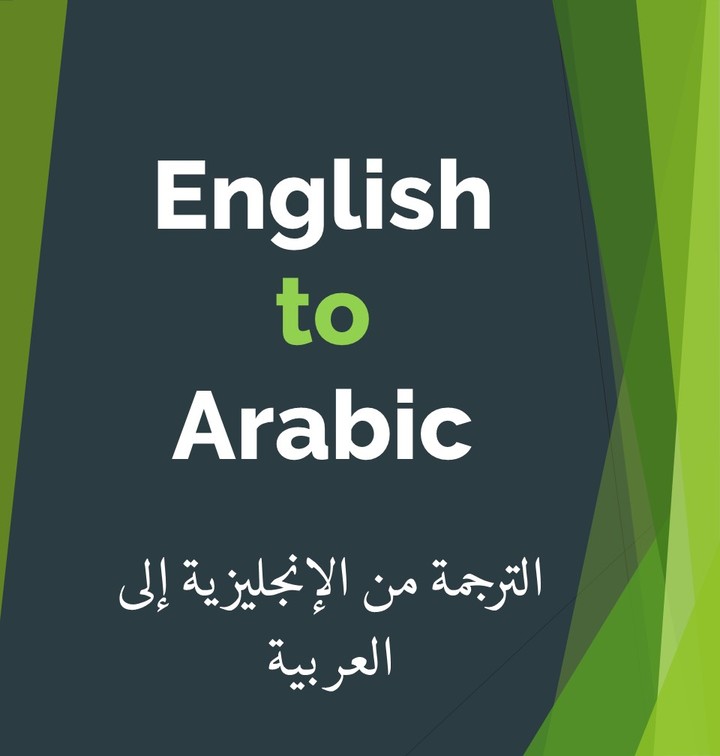 نصوص مترجمة ( ARA - ENG )