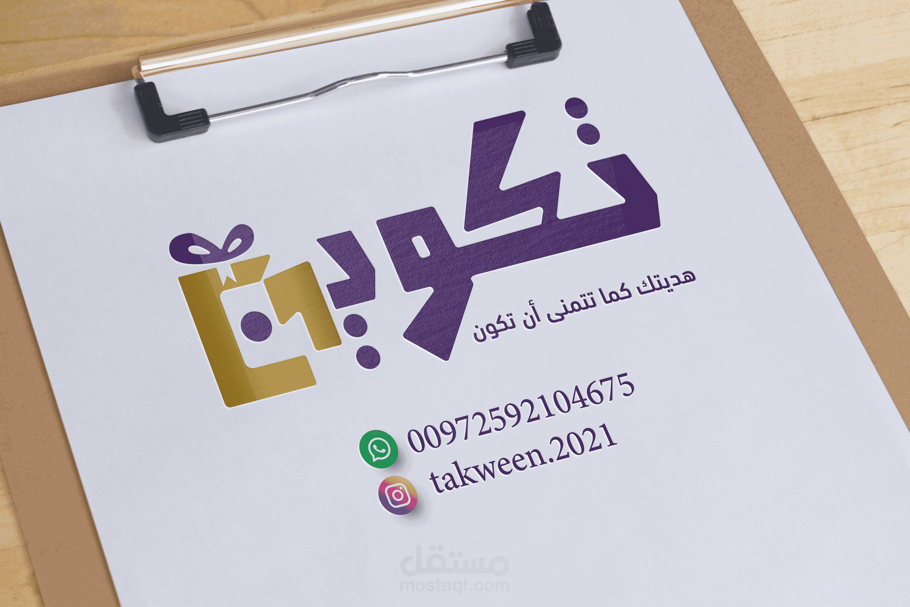 تصميم شعار تكوين لتطبيق متجر هدايا