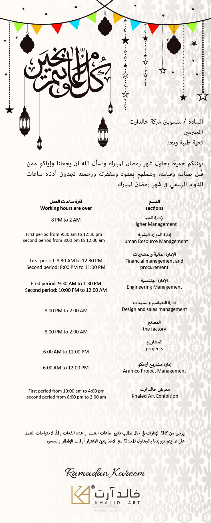 تصميم اوقات الدوام