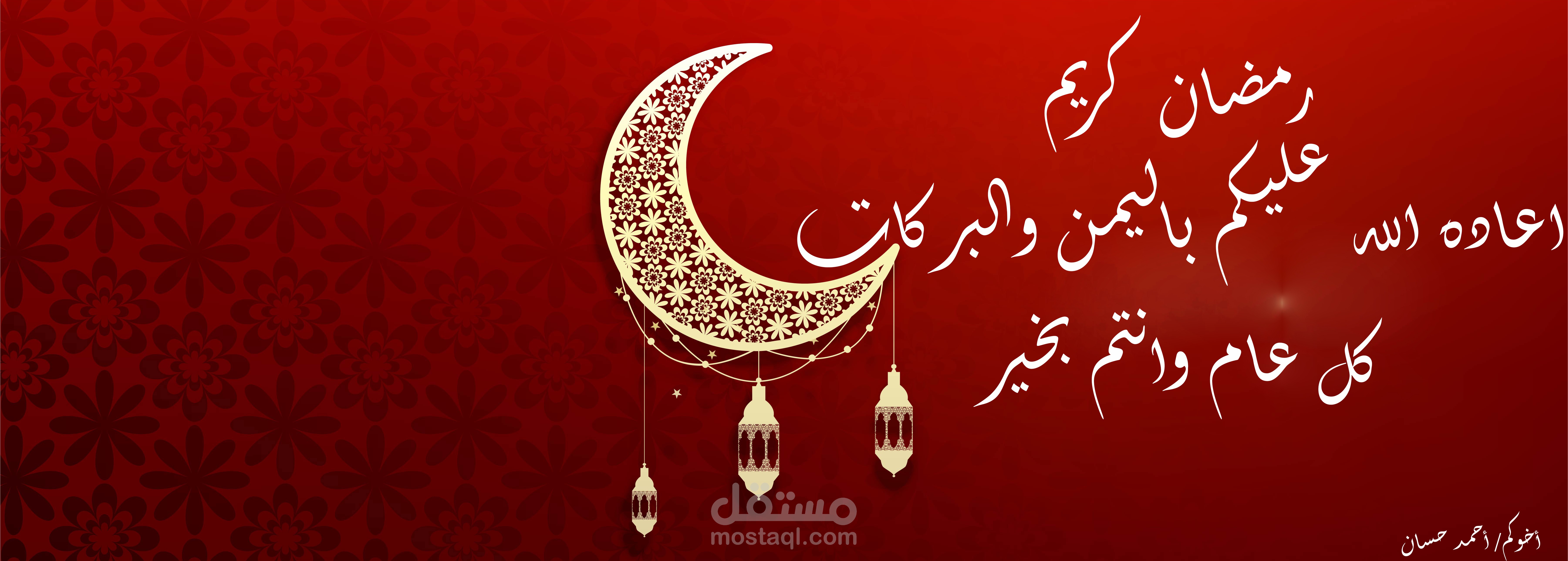 رمضان كريم