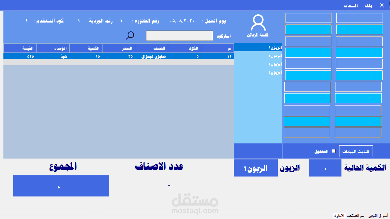 برنامج كاشير لي البقالات