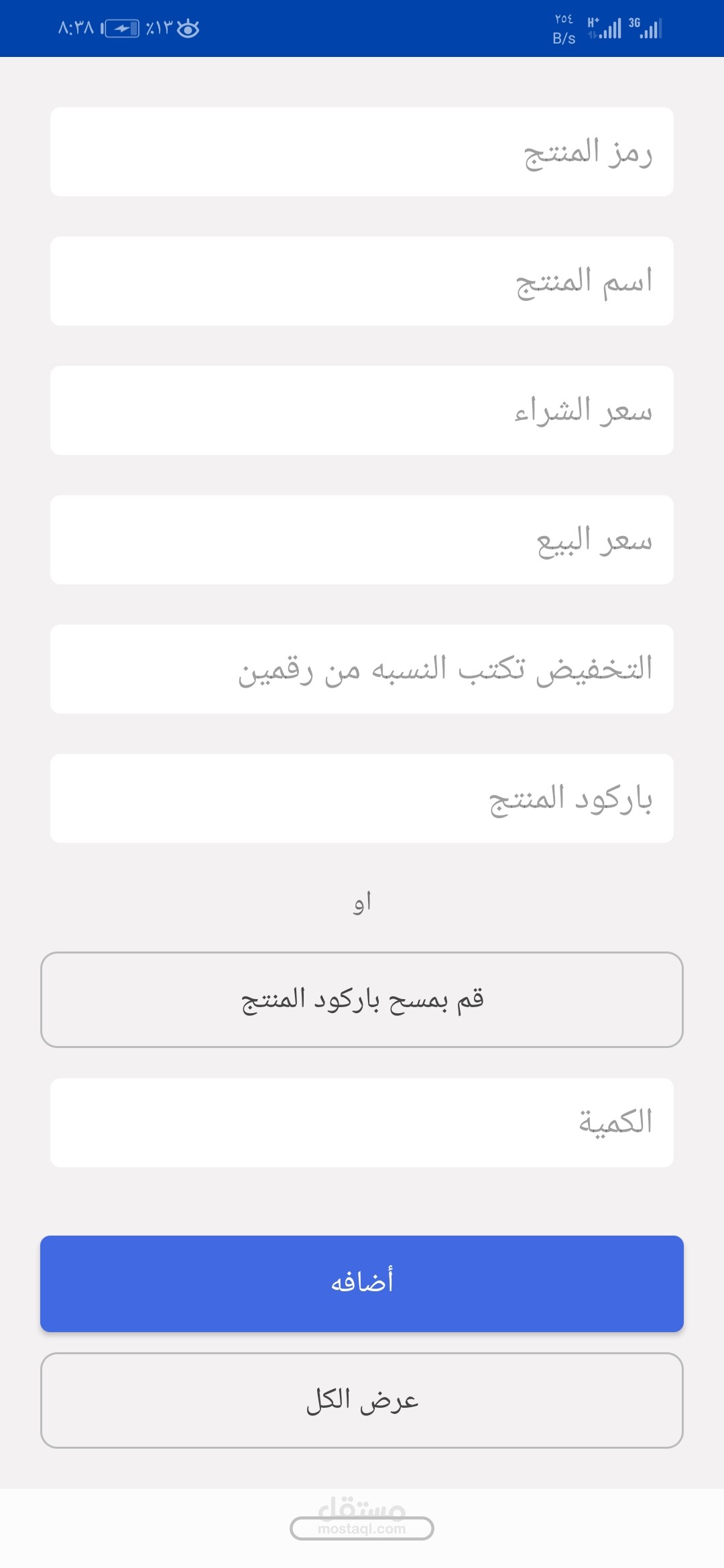 تطبيق متجر سوبر ماركت إلكتروني